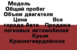  › Модель ­ Cadillac CTS  › Общий пробег ­ 140 000 › Объем двигателя ­ 3 600 › Цена ­ 750 000 - Все города Авто » Продажа легковых автомобилей   . Крым,Красногвардейское